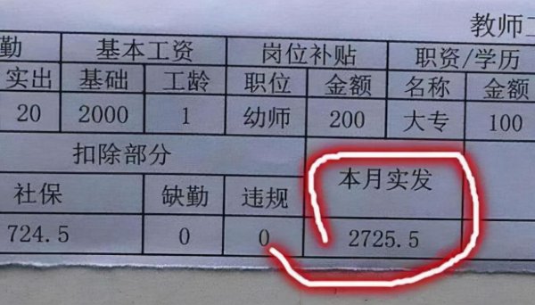 教师一个月多少钱工资