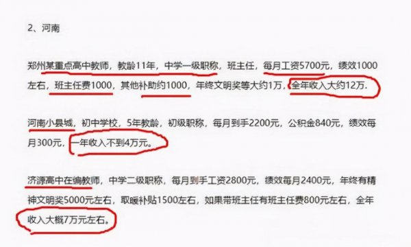 教师一个月多少钱工资