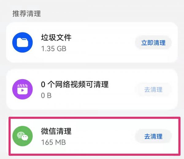 微信怎么清理内存空间