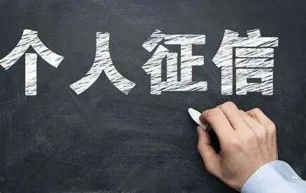 网贷还完征信多久恢复