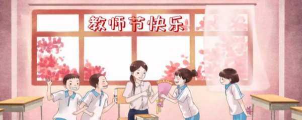 教师节提醒家长的话语有哪些