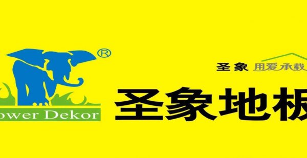 中国地板十大名牌排行榜