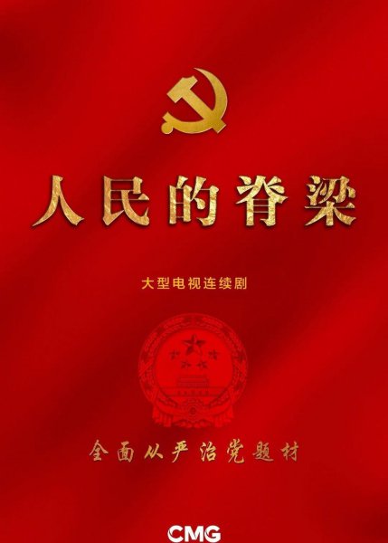 大陆反贪电视剧大全