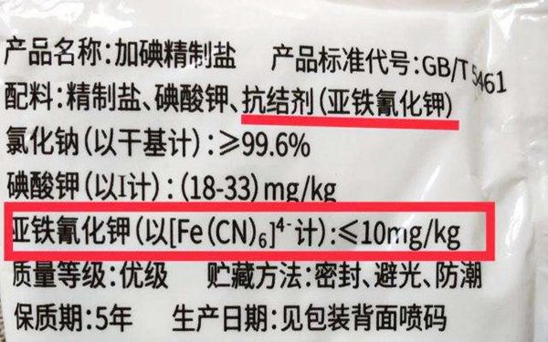 食用盐的国家标准是什么等级