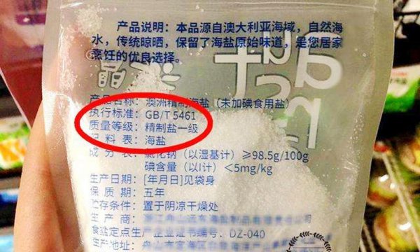 食用盐的国家标准是什么等级