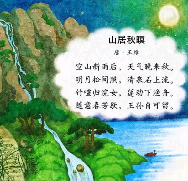 王维的代表作品有什么