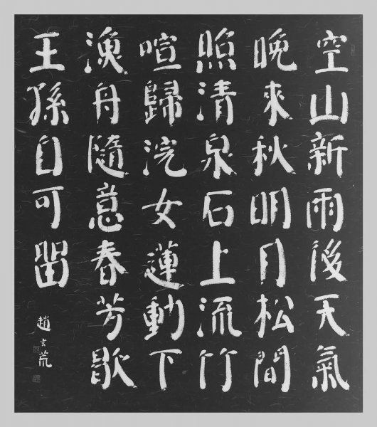 王维的代表作品有什么