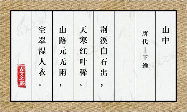 王维的代表作品有什么