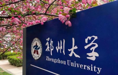 郑州大学考研分数线 2023年郑州大学各专业考研复试线