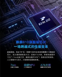 麒麟810什么水平 麒麟810处理器属于什么档次