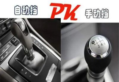 自动挡好还是手动挡车好 新手司机开什么档的车比较适合