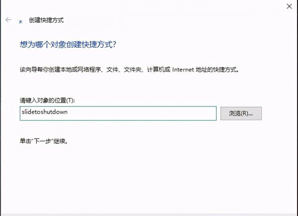 win10一键熄灭屏幕设置