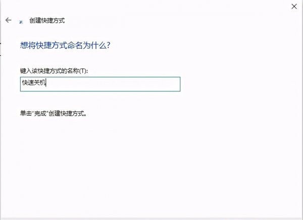 win10一键熄灭屏幕设置