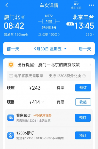 买票用什么软件安全和便宜
