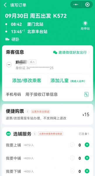 买票用什么软件安全和便宜