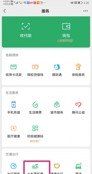 买票用什么软件安全和便宜