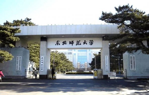 东北师范大学艺术类录取分数线