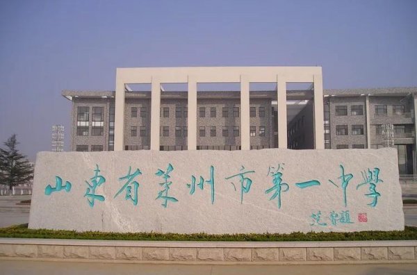 烟台高中学校排名前十名