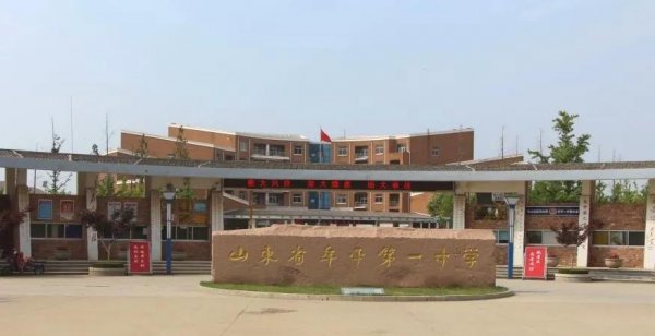 烟台高中学校排名前十名