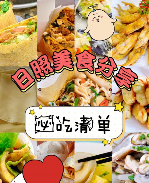 日照特产哪些值得买