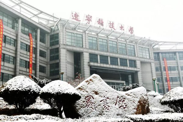 辽宁科技大学在哪个城市