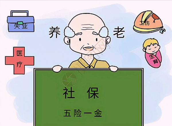 5险一金是哪5险一金