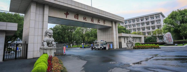 中国地质大学是几本学校
