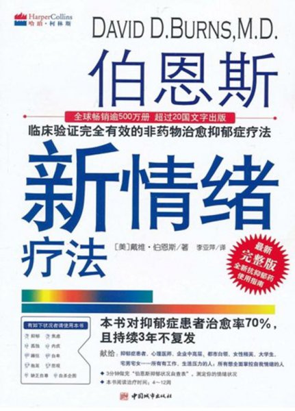 有关心理学的书籍推荐入门