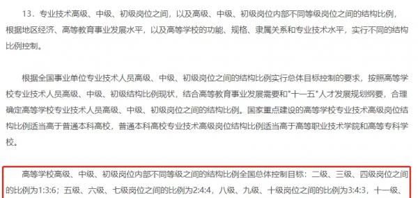 一级教授二级教授三级教授的区别