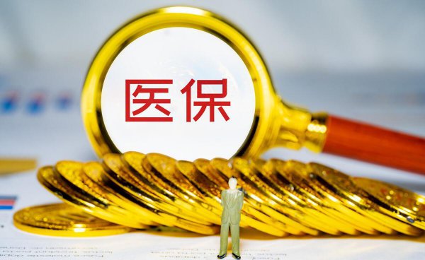 50岁退休医保没到20年