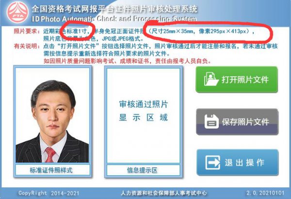 一寸照片尺寸多大