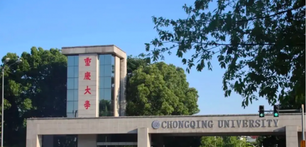 重庆大学排名一览表