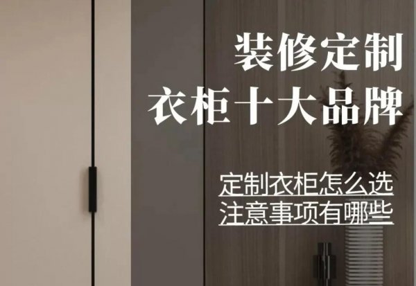 柜子定制品牌排行榜前十名