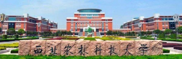 西北农林科技大学怎么样