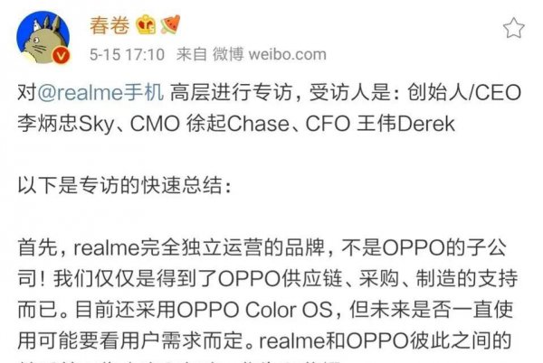 真我手机是oppo旗下的吗