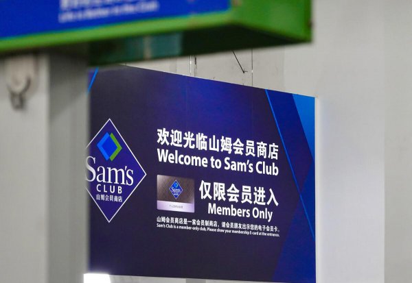 山姆会员店没有会员卡可以进去吗