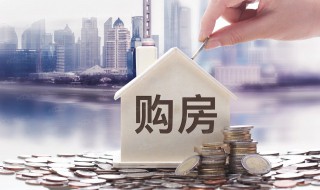 买二手房需要什么手续 买二手房需要的手续有哪些