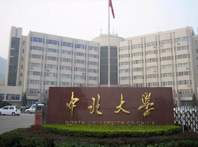 中北大学是几本 兵工高校中北大学是什么级别的大学