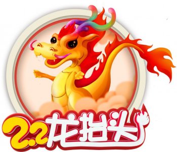 二月初二龙抬头是什么意思 二月初二龙抬头的寓意是什么