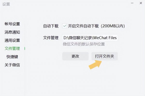 电脑微信聊天记录文件夹怎么查看