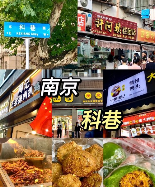 南京小吃街在哪里