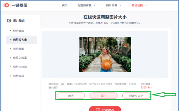 如何降低照片大小kb