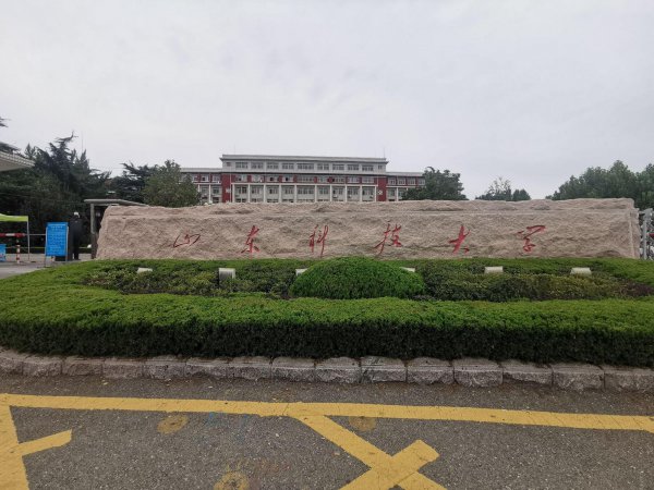 山东科技大学是211还是985大学