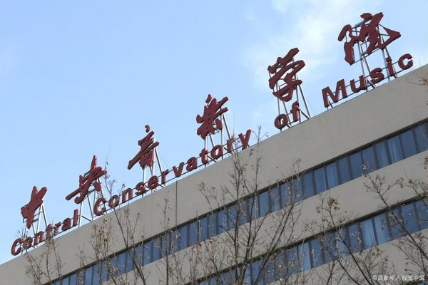 全国艺术院校排名