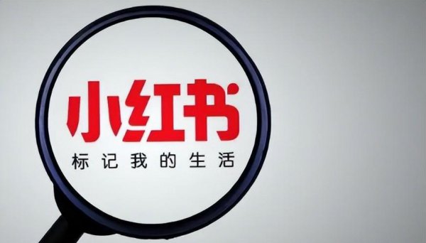 小红书播放量有收益吗