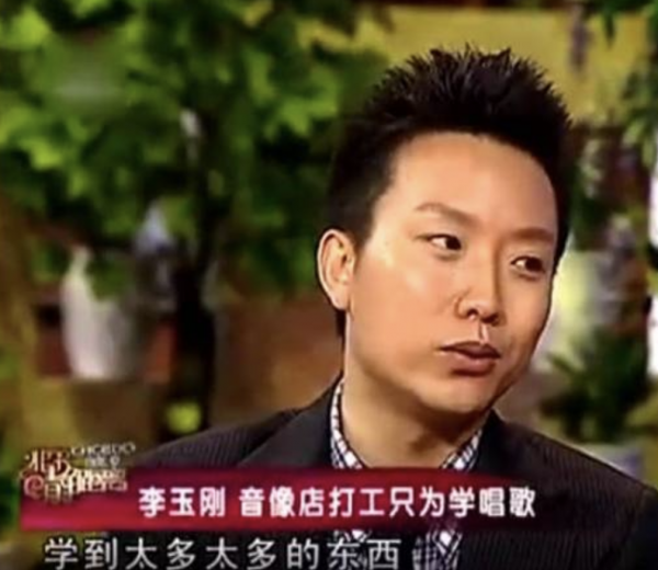 李玉刚个人资料简介