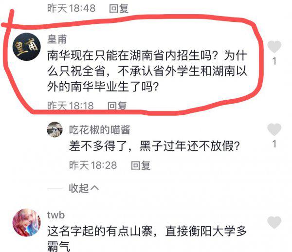 南华大学是一本还是二本院校