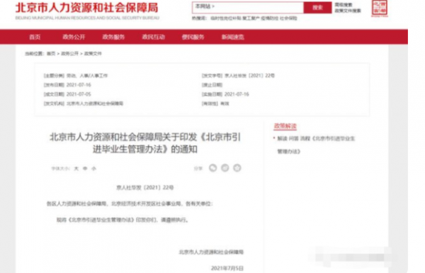 北京哪几所大学可以直接落户