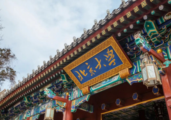 北京哪几所大学可以直接落户