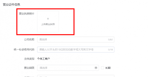 抖店入驻流程及所需资料